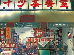 门面-十少茶餐室(东区店)