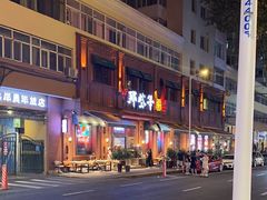 -那些年记忆烧烤