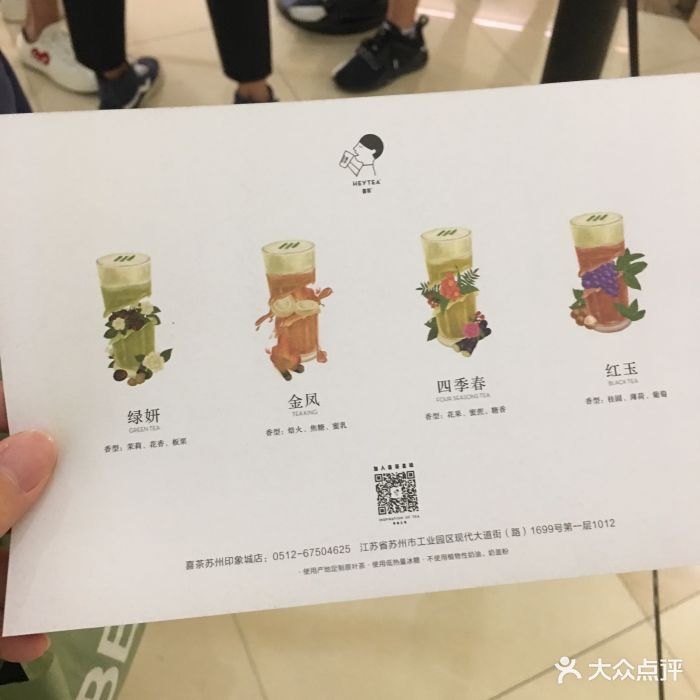 喜茶(印象城茶空间店)--价目表-菜单图片-苏州美食-大众点评网