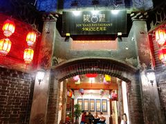 -院8里·少城记忆老川菜(宽窄巷子店)