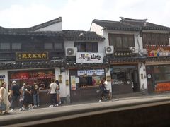 -鑫震源·苏式大虾生煎(山塘街店)