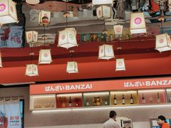 -万岁寿司(万国店)