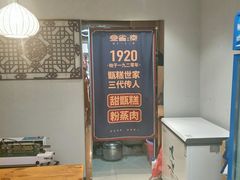 -叁省斋粉蒸肉甑糕·清真(回民街店)