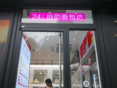 门面-好利来(朝外店)