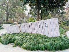 -亭林公园
