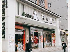 -熊猫邮局(少城店)