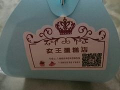 -女王蛋糕店(银海店)