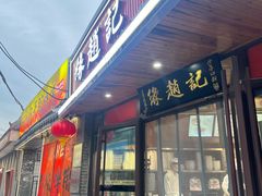 -缘赵记(沙子口店)