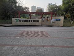 -重庆彩云湖湿地公园