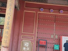 -历代帝王庙博物馆