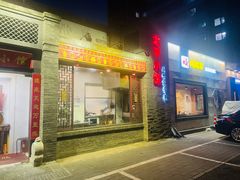 -北平小馆·烤鸭·家常菜(磨房北里店)