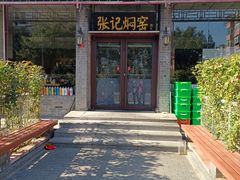 -张记焖窑·十五年专注焖烤(雍和宫店)