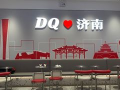 -DQ·蛋糕·冰淇淋(领秀城店)