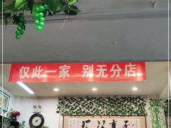 -欧阳家吊炉饼(九纬路店)