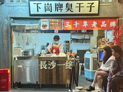 -长沙文和友(海信广场店)