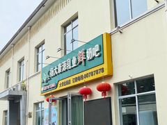 门面-扬大康源乳业鲜奶吧(大学北路店)