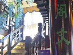 -文楼·淮扬菜·淮安早茶(河下古镇翔宇店)