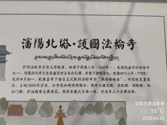 -护国法轮寺