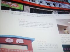 -原鄉本味 楚菜 丹江口鱼(北苑店)