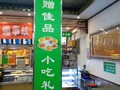 -护国寺小吃(地安门店)