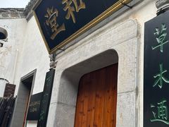 -高淳老街