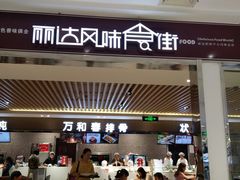 -丽达购物中心(崂山店)