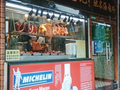 门面-陈光记烧腊(长寿路店)