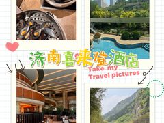 -济南喜来登酒店