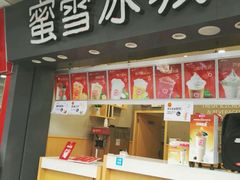 门面-蜜雪冰城(南禅寺2店)