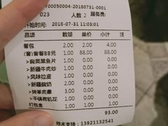 账单-北疆饭店(苏宁广场店)