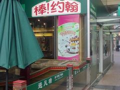 -棒约翰比萨·意面(剑河店)
