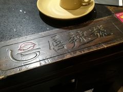 -唇辣号重庆老火锅(亦庄店)