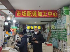 -广州宝岛眼镜武汉和光眼镜市场西区店