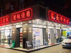 门面-长平肥姐白粥·海鲜打冷