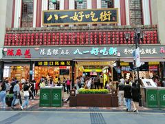 门面-八一好吃街·高品美食广场