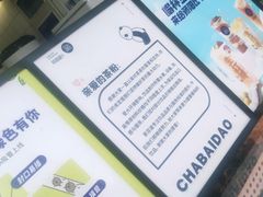 -茶百道(下沙宝龙二期店)