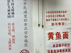 -明呈黄鱼面馆(斜土路店)
