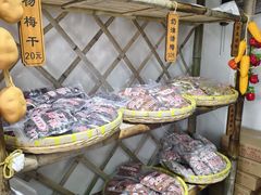 -苏州市吴中区光福窑上花果蜜饯厂