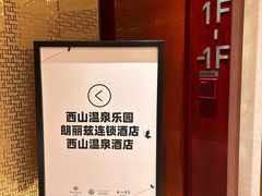 -朗丽兹自助餐厅