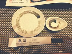 -兆治日本料理(华府世家店)