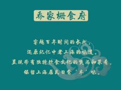 -乔家栅(襄阳南路店)