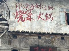 -后火锅(总店)