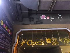 检票口-名人国际影城(人民路店)
