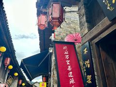 -羊楼洞