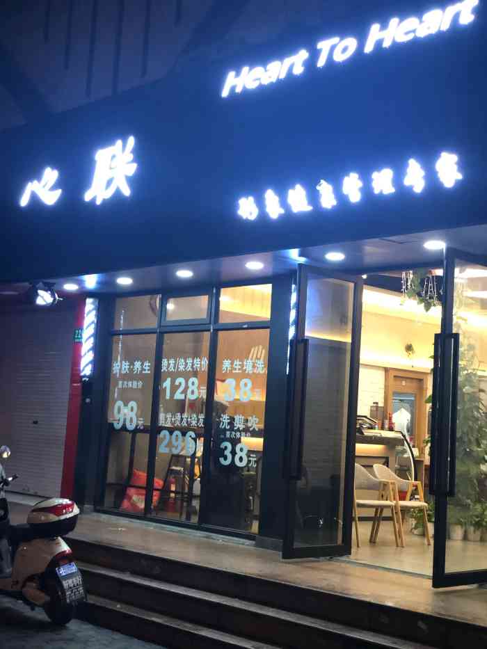 心联护肤造型(国顺东路店)
