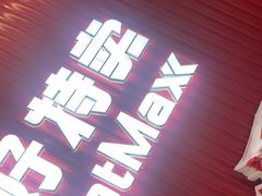 -好特卖HotMaxx(杭州滨江宝龙城店)