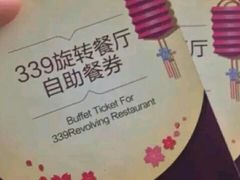 -339旋转餐厅(天府熊猫塔店)