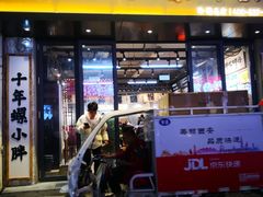 -螺小胖柳州螺蛳粉(钟楼总店)