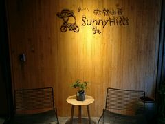 -微热山丘(台北民生公园门市店)