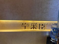 -宁采臣Sleep·采耳·SPA放松馆(湖里万达店)